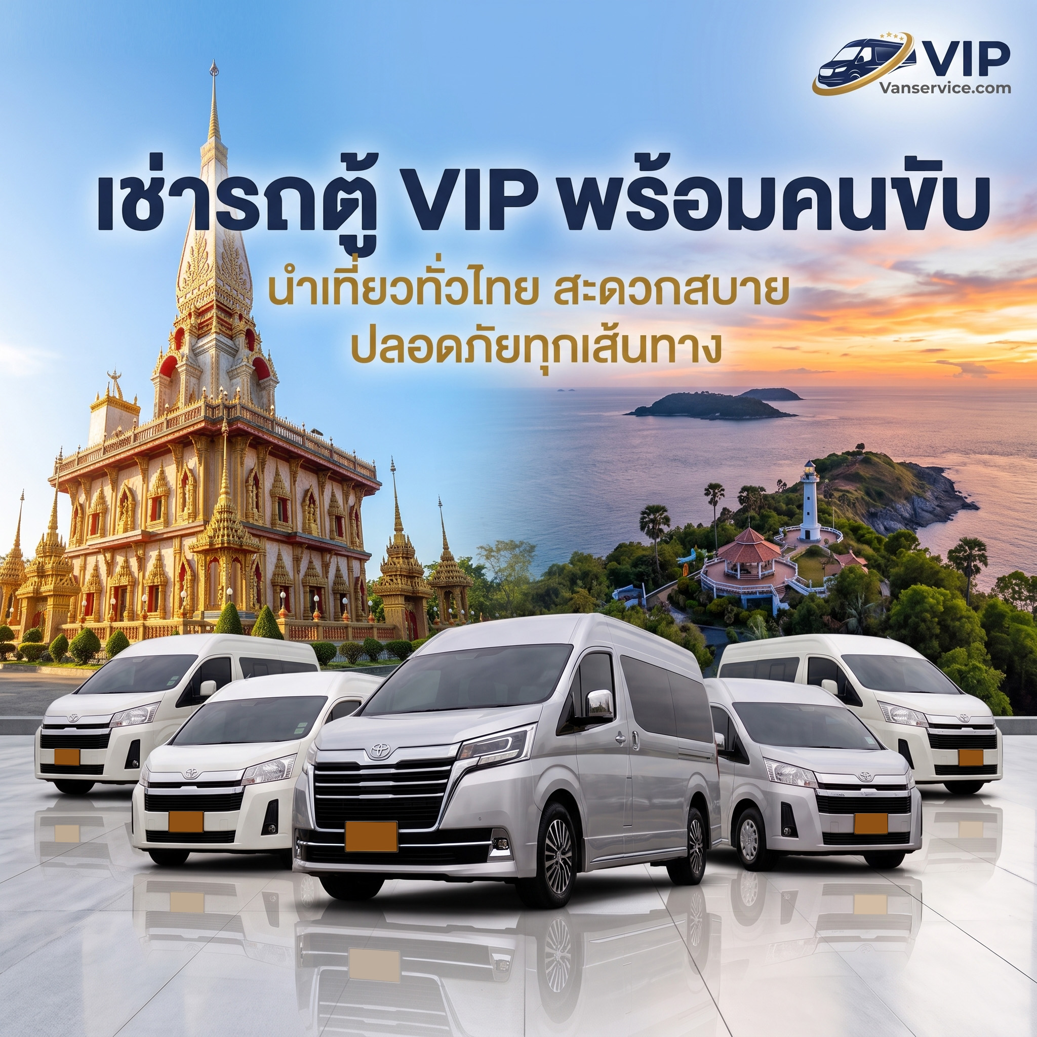 Vip Vanservice.com หน้าปกมือถือ