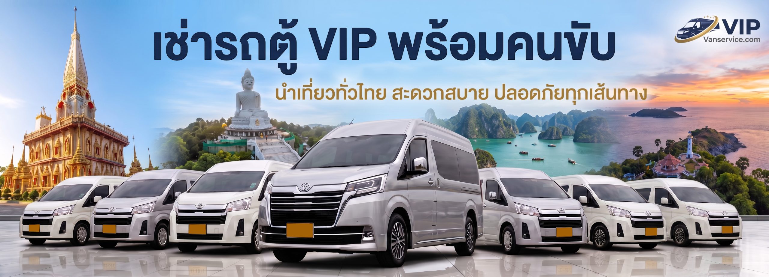 หน้าปก vip vanservice scaled